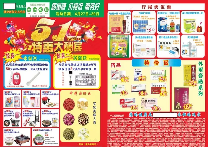 药店DM单图片(2551X3437(DPI:300))psd模版下载