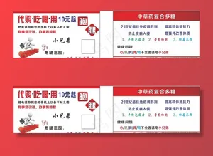 跑腿名片图片