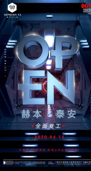 酒吧开业海报图片