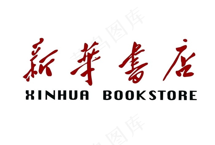 新华书店logo图片