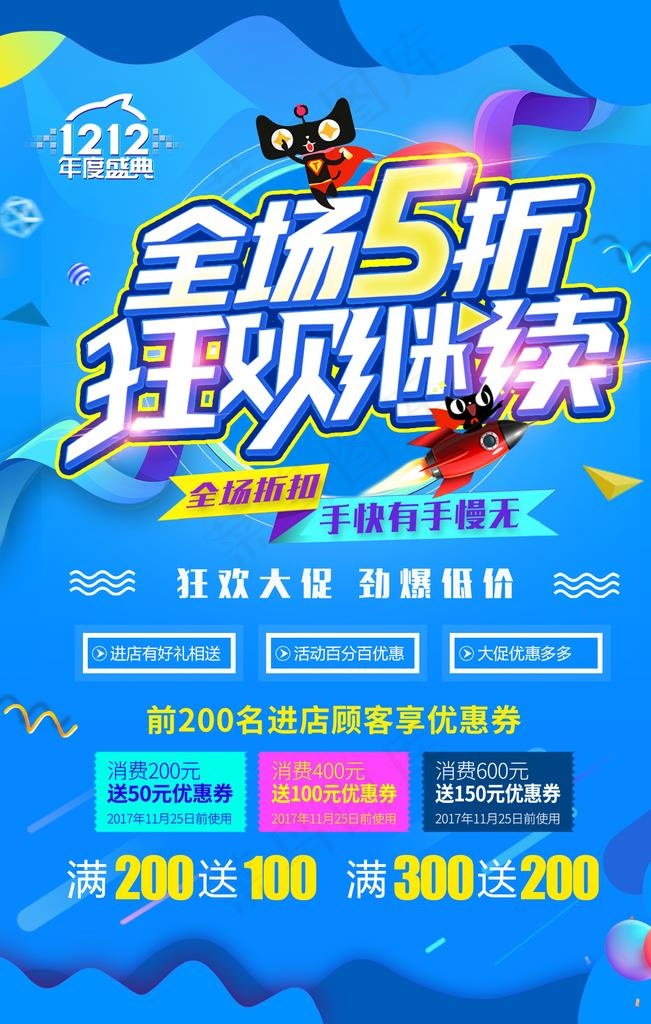 活动海报图片(1417X2126(DPI:119))psd模版下载