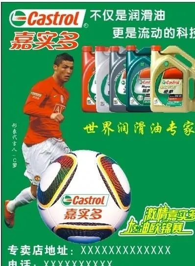 嘉实多图片cdr矢量模版下载