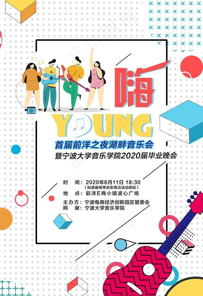 音乐海报图片(7085X10630(DPI:300))psd模版下载