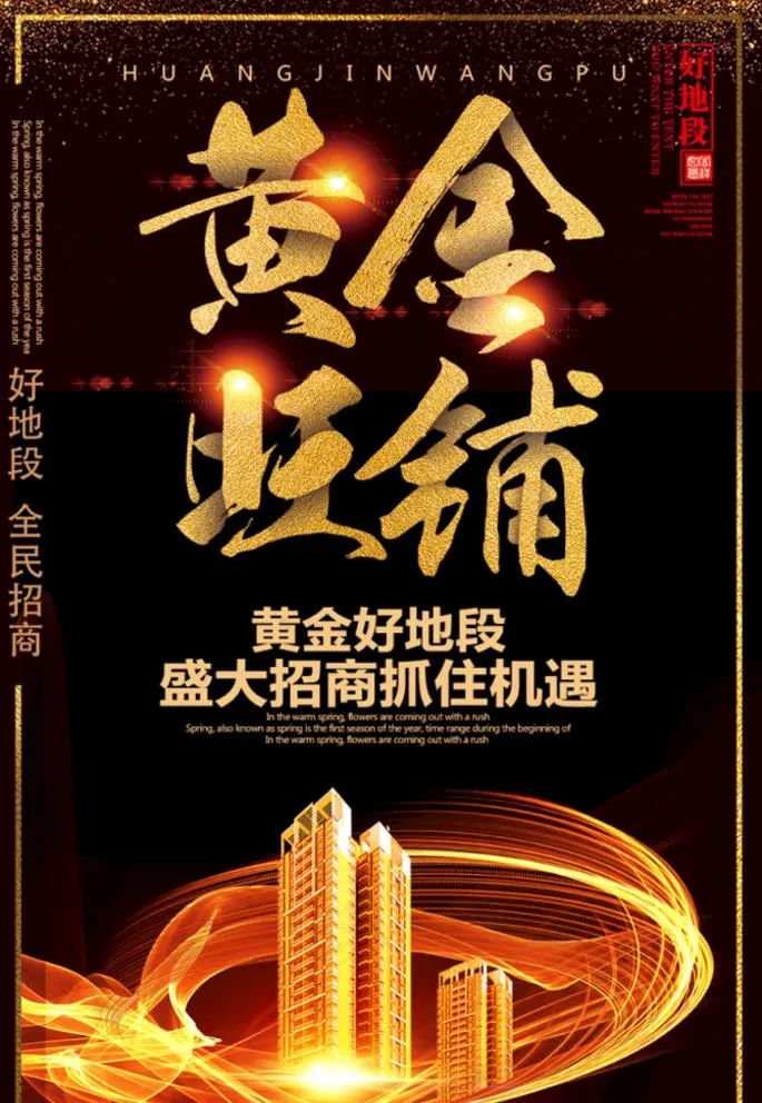 黄金旺铺图片(3543X5315(DPI:150))psd模版下载