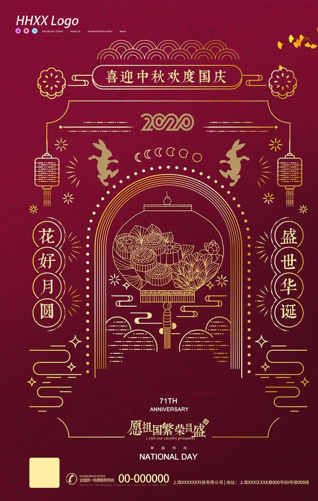 中秋图片(2362X3543(DPI:200))psd模版下载