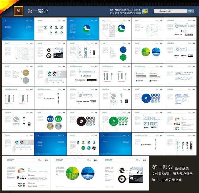 企业VIS手册图片ai矢量模版下载