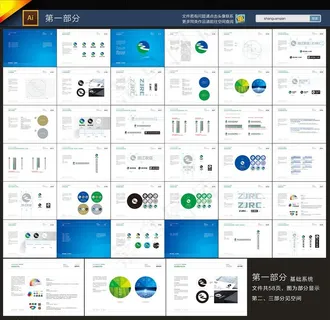 企业VIS手册图片