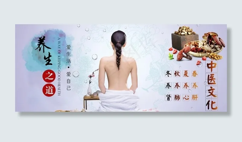 养生之道图片(5102X2268(DPI:72))psd模版下载