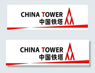 中国铁塔图片