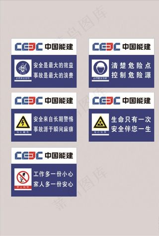 中国能建安全标语图片