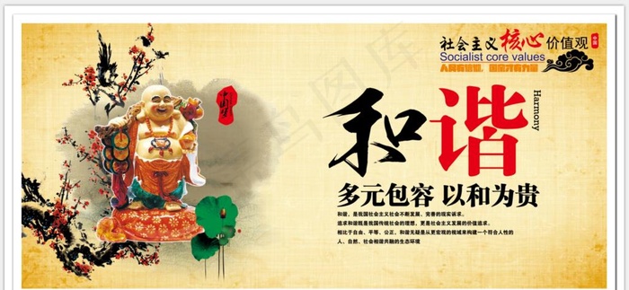 *核心价值观和谐图片