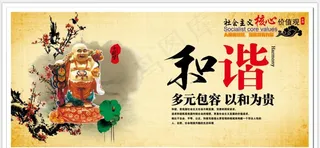 *核心价值观和谐图片