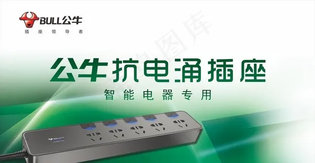 公牛插座招牌图片