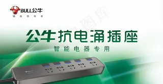 公牛插座招牌图片