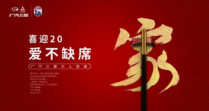 家宴背景图片