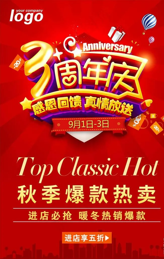 店庆海报图片(3543X5315(DPI:150))psd模版下载