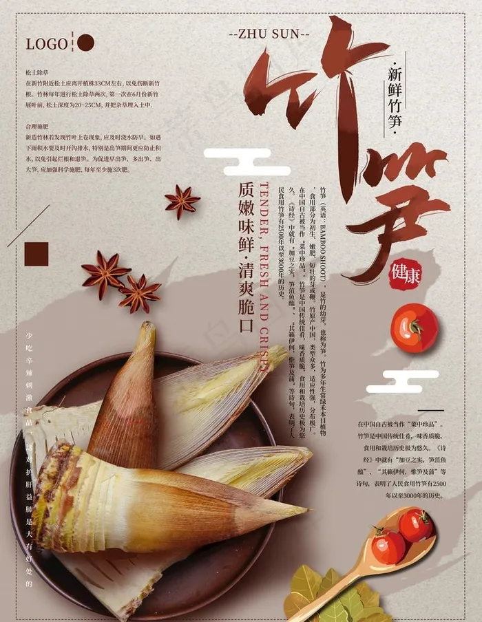 竹笋图片