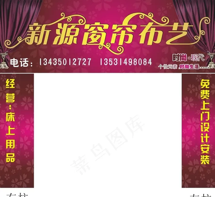 窗帘布艺照牌图片cdr矢量模版下载
