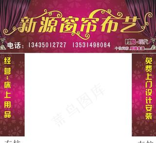 窗帘布艺照牌图片