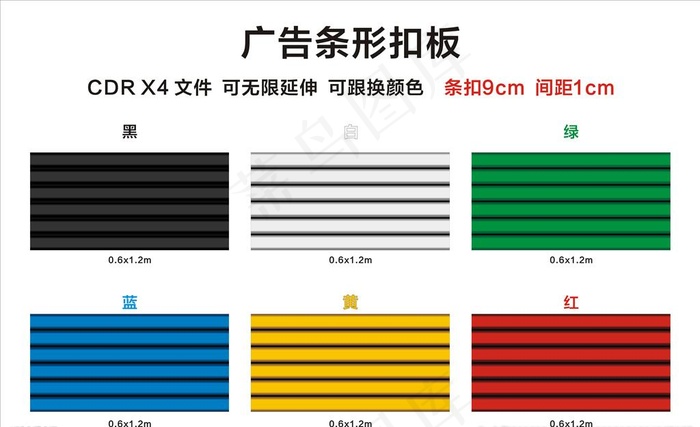 广告 条形扣板图片cdr矢量模版下载