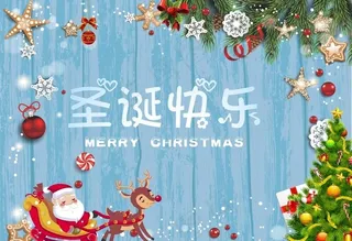 圣诞快乐图片