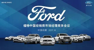 福特全家福图片