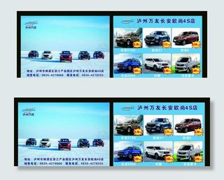 长安汽车宣传单图片
