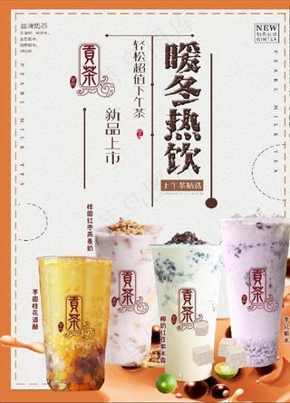 贡茶暖冬热饮图片