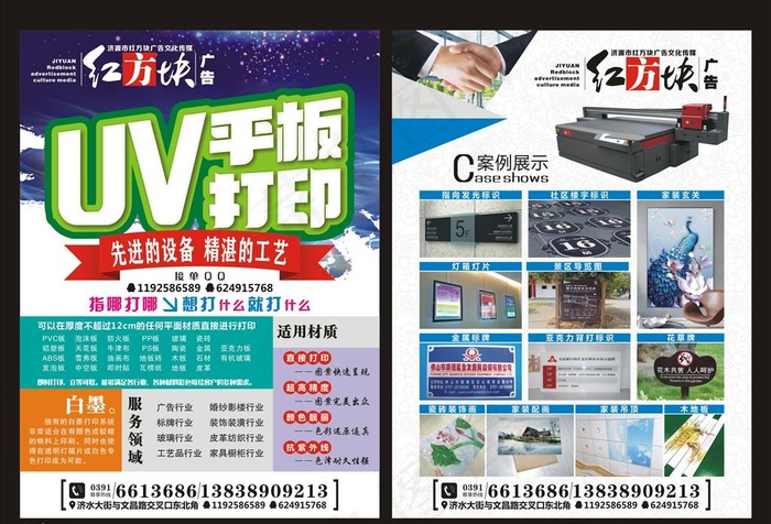 UV平板打印 单页图片