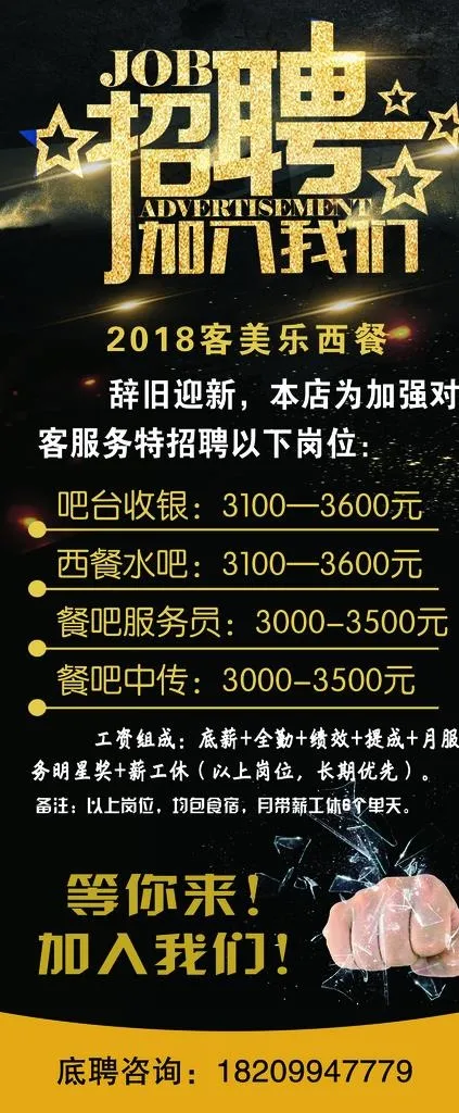 招聘图片