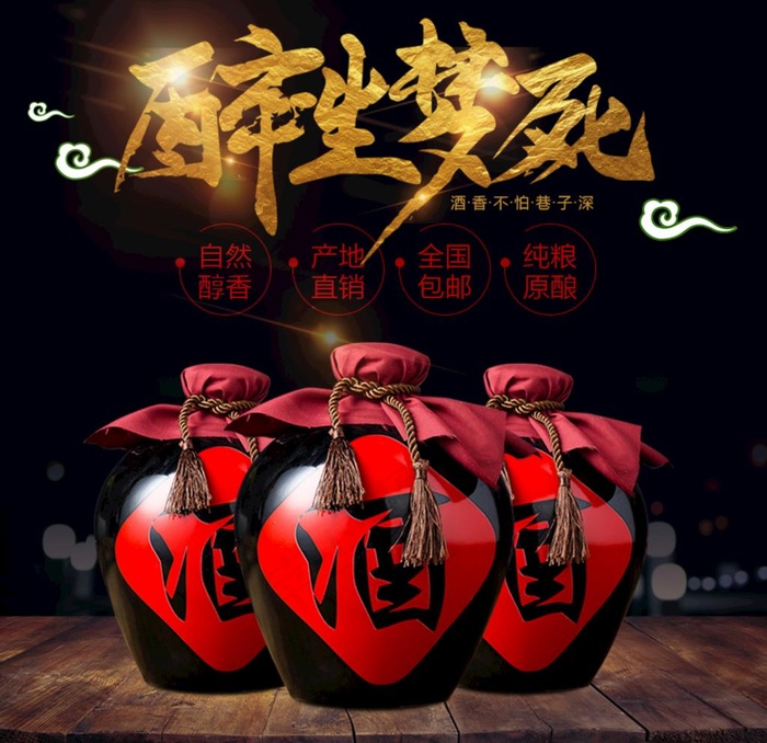坛子酒图片psd模版下载