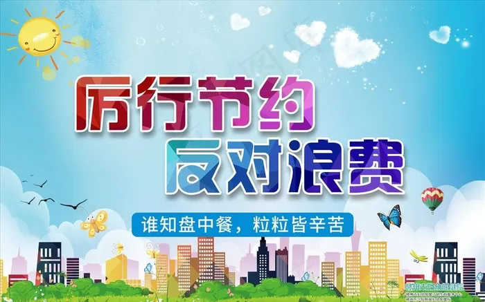 粮食节约海报图片(580X380)cdr矢量模版下载