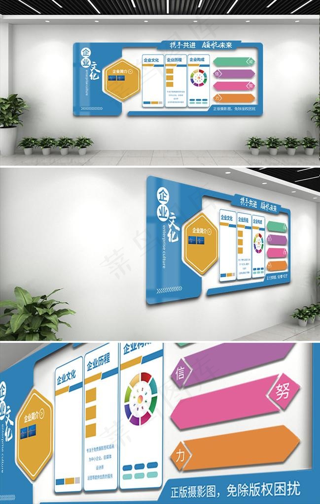 企业文化墙图片(10631X4640(DPI:300))psd模版下载