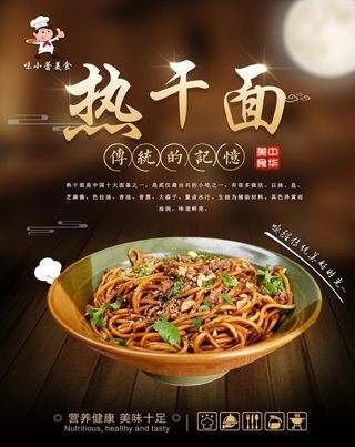 热干面图片
