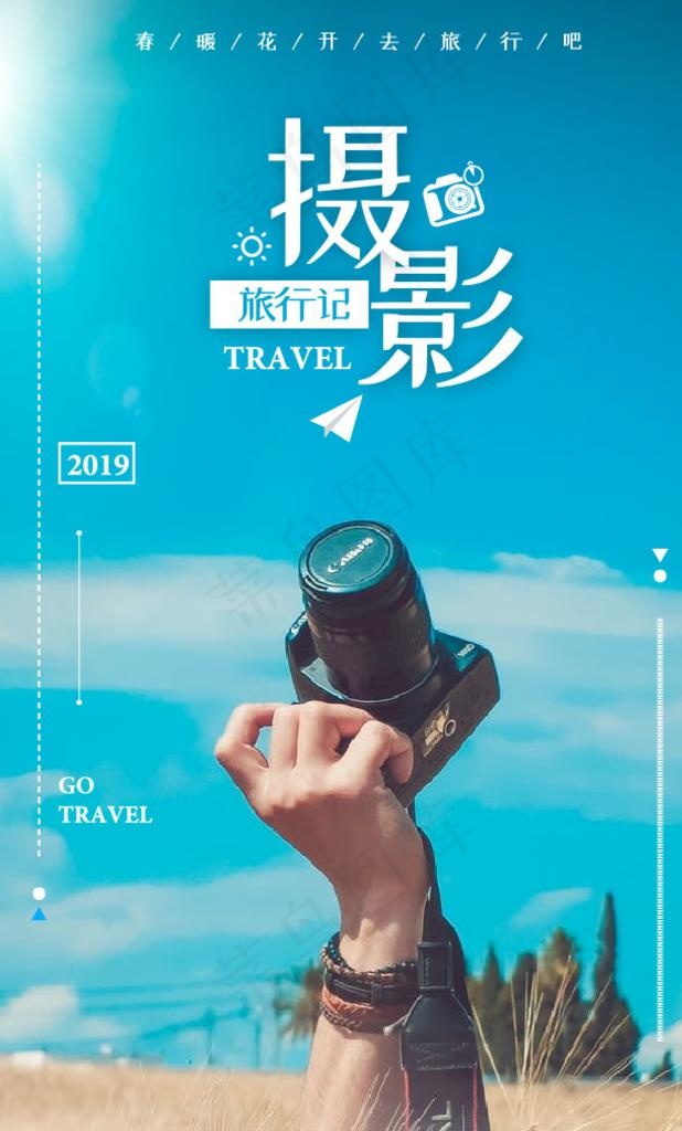 旅行摄影宣传海报图片ai矢量模版下载