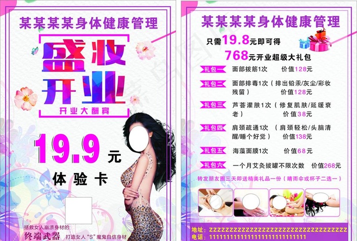美容美体开业图片(140X200)cdr矢量模版下载