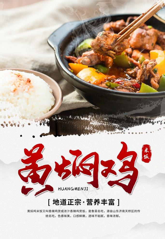 黄焖鸡图片(2362X3543(DPI:100))psd模版下载