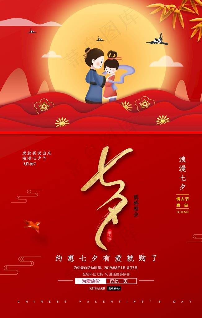 七夕节图片(3543X5315(DPI:300))psd模版下载