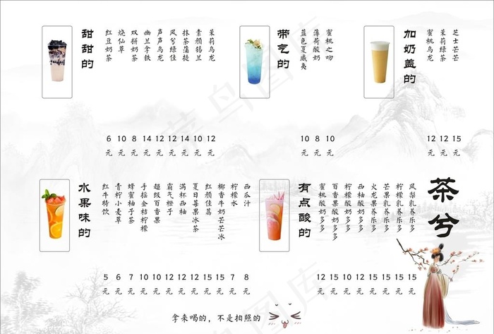 古风奶茶单 菜单 价目表 饮品图片cdr矢量模版下载
