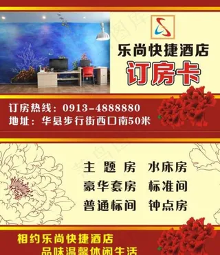 乐尚快捷酒店订房卡图片