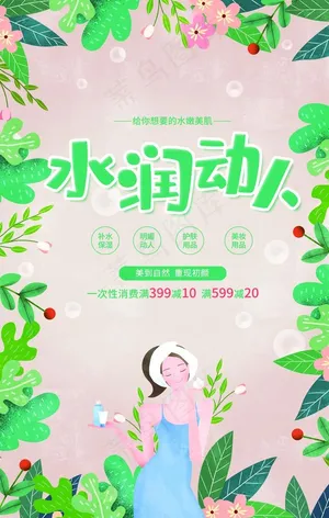 美妆节图片