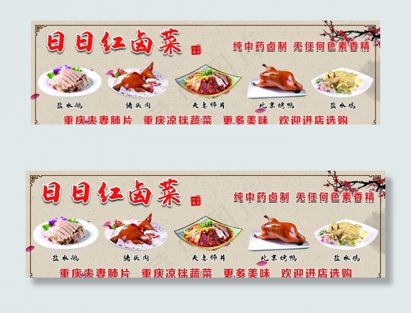 卤菜图片(10937X3591(DPI:120))psd模版下载