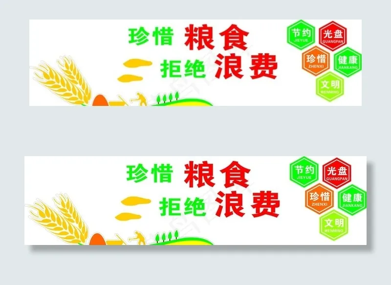 餐厅 食堂 文化墙 珍惜粮食图片cdr矢量模版下载