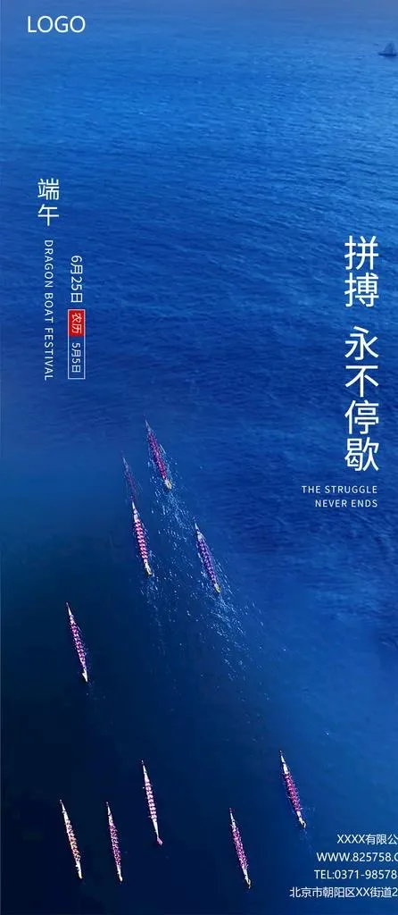 端午节海报图片(1371X2937(DPI:150))psd模版下载