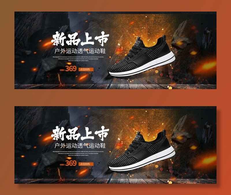 男鞋海报图片(1920X798(DPI:72))psd模版下载