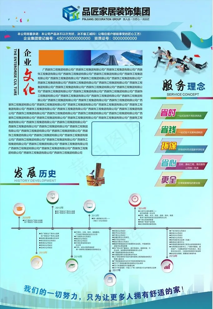 装修公司企业文化图片(3100X4670)cdr矢量模版下载