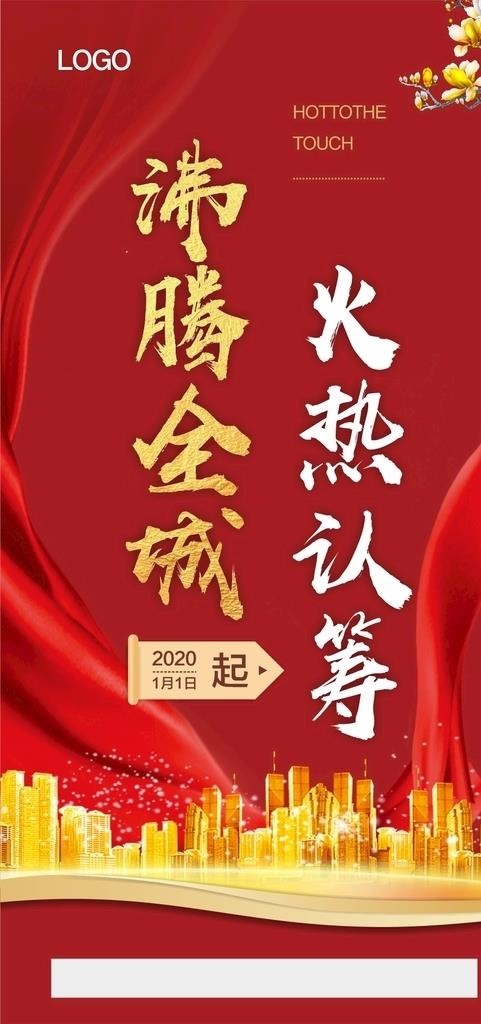 地产认筹图片cdr矢量模版下载