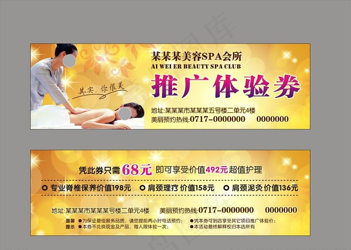 美容院推广体验券图片cdr矢量模版下载