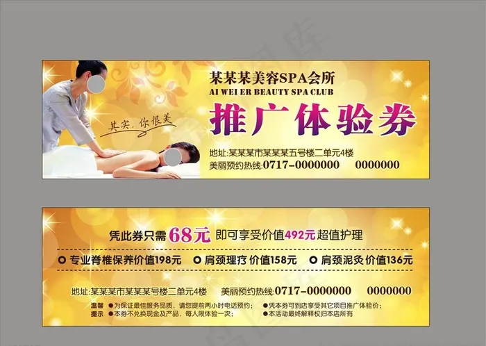 美容院推广体验券图片cdr矢量模版下载