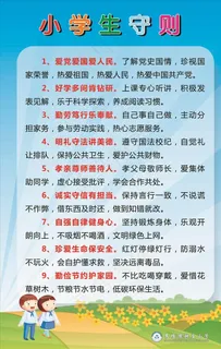 小学生守则图片